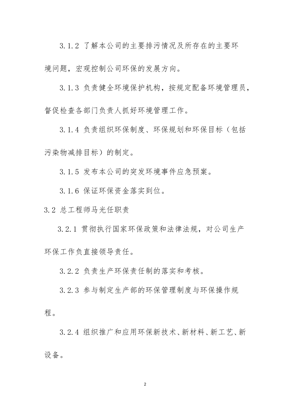 环保制度责任制度 (2)_第2页