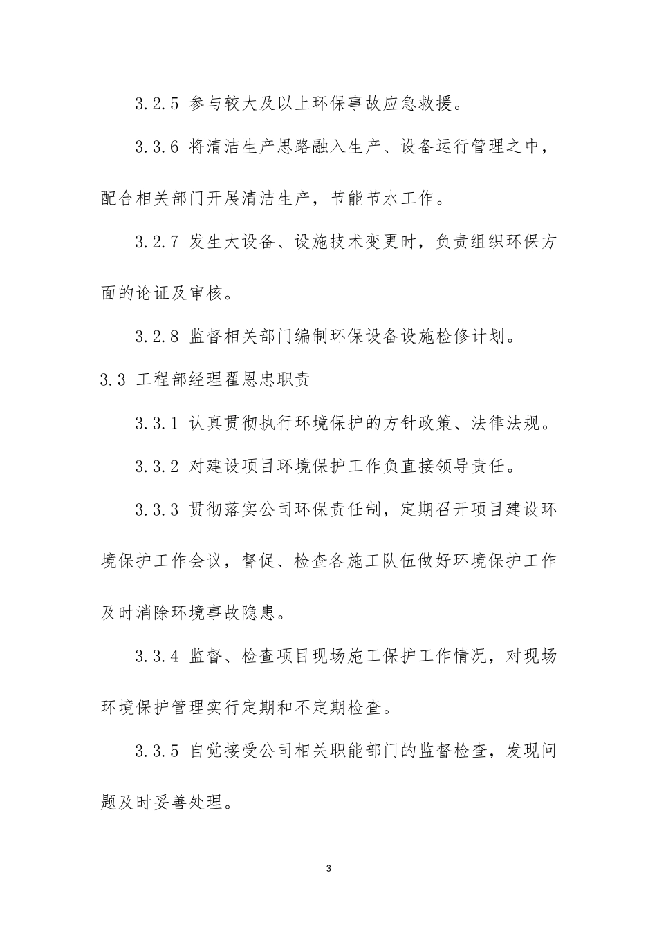 环保制度责任制度 (2)_第3页