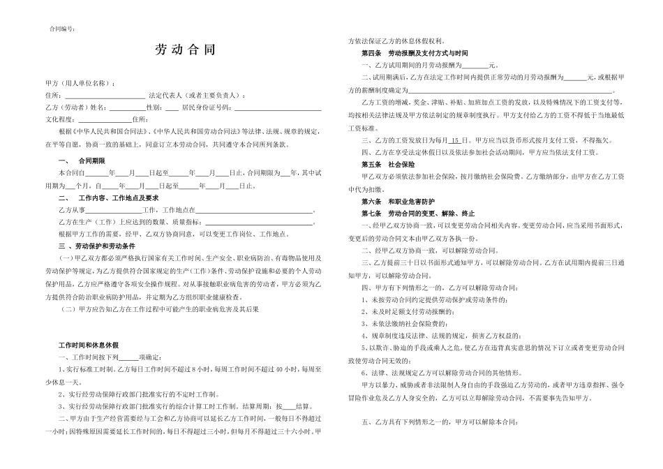浙江省劳动合同范本_第1页