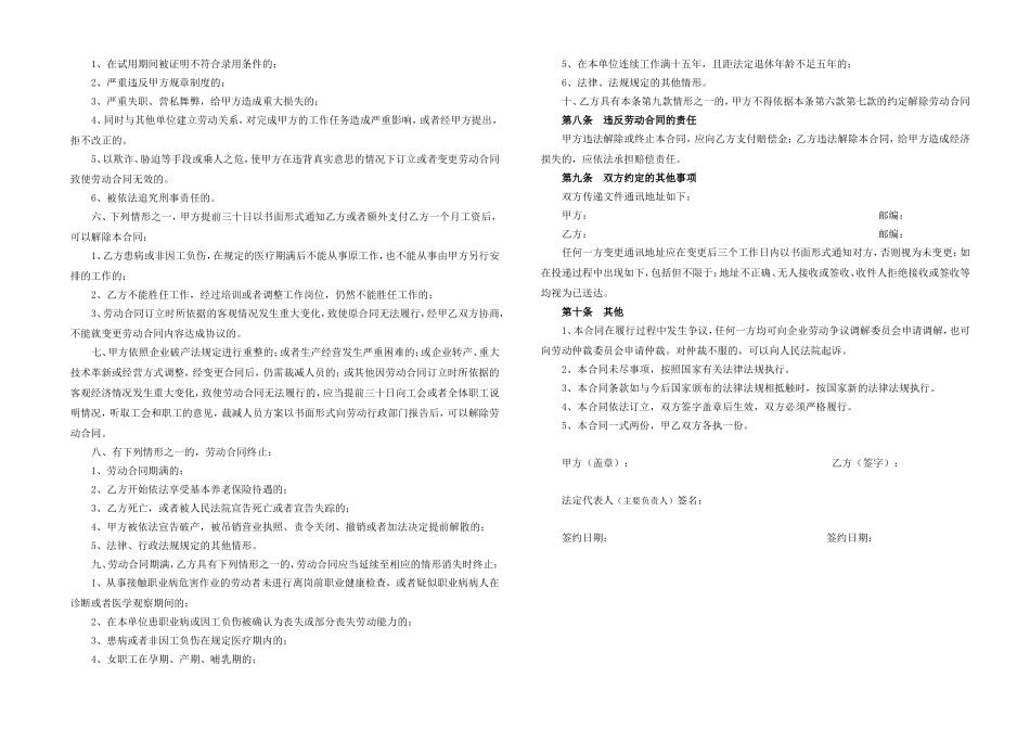 浙江省劳动合同范本_第2页