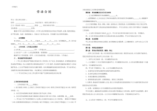 浙江省劳动合同范本