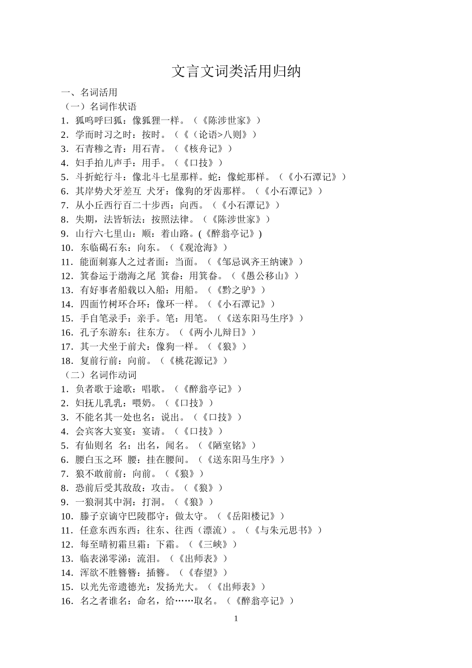 中考文言文词类活用归纳_第1页