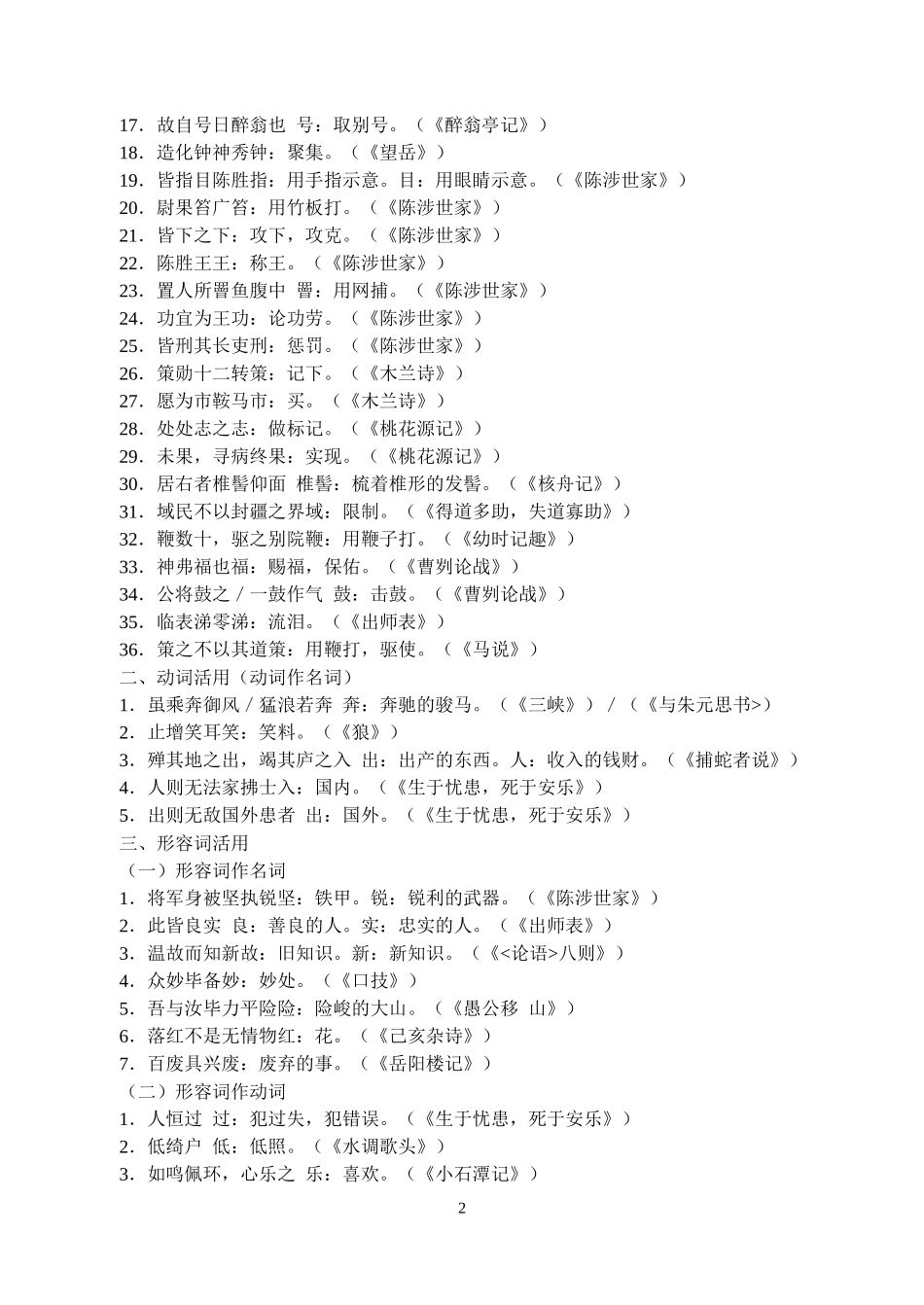 中考文言文词类活用归纳_第2页