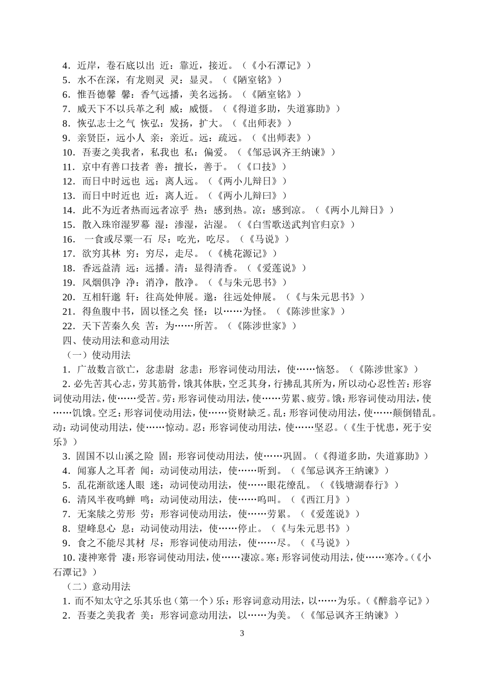 中考文言文词类活用归纳_第3页