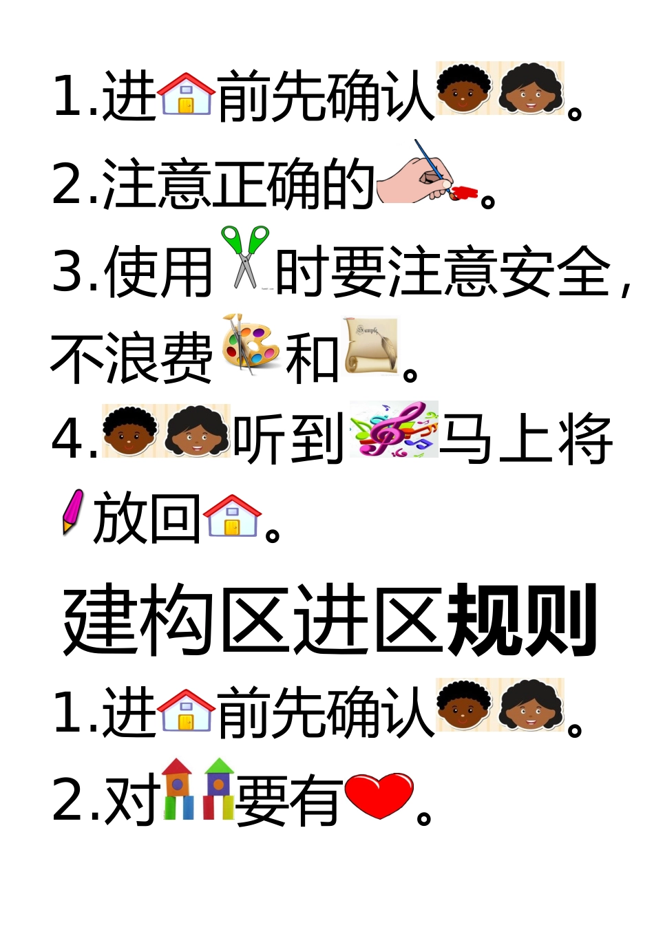 幼儿园益智区规则_第2页