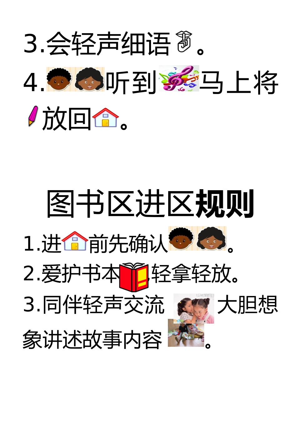 幼儿园益智区规则_第3页