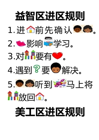 幼儿园益智区规则