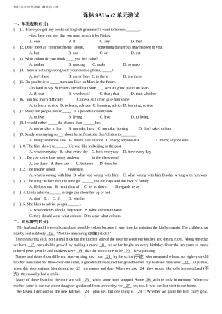 译林9AUnit 2 单元检测