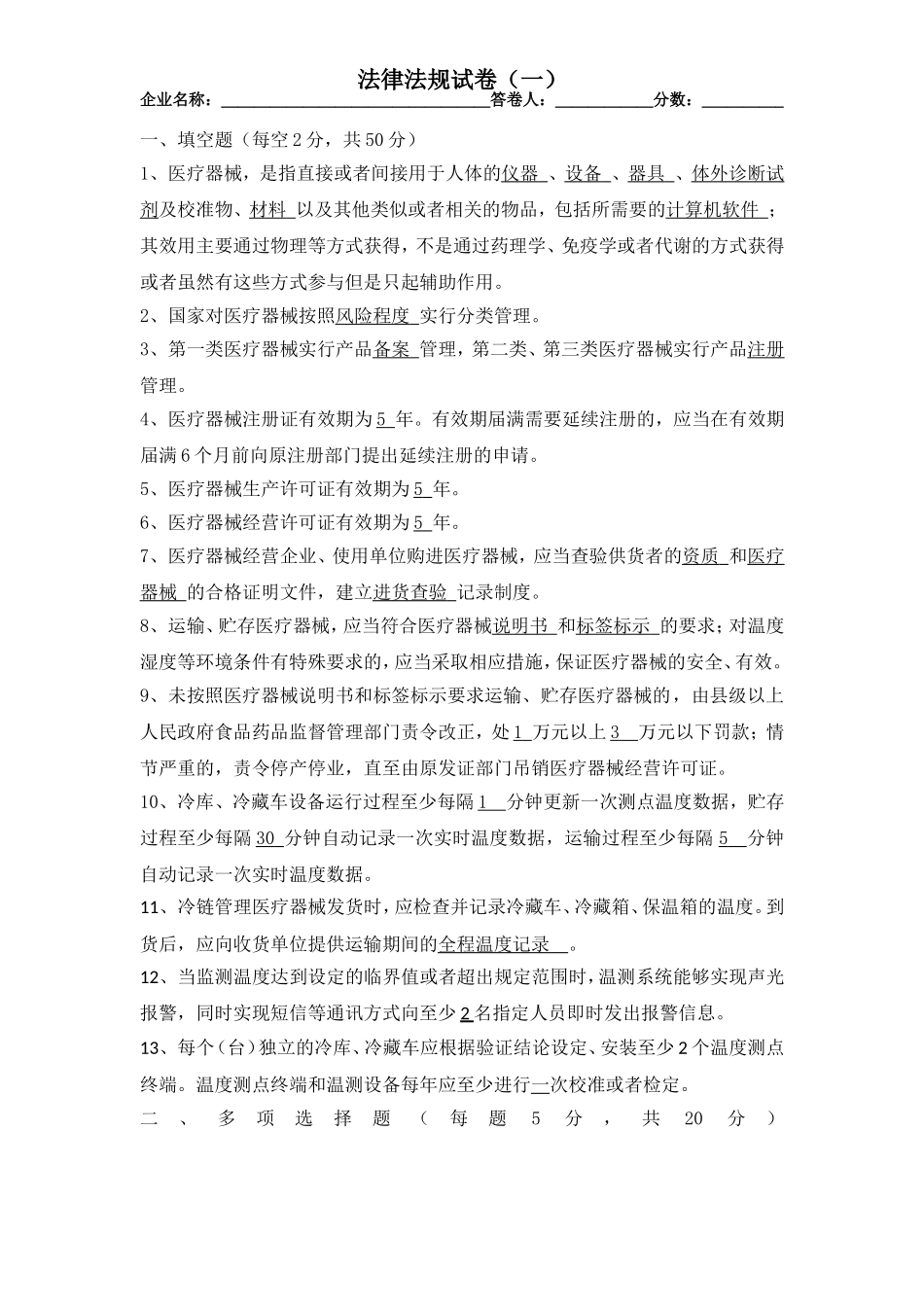 医疗器械法律法规试卷答案_第1页