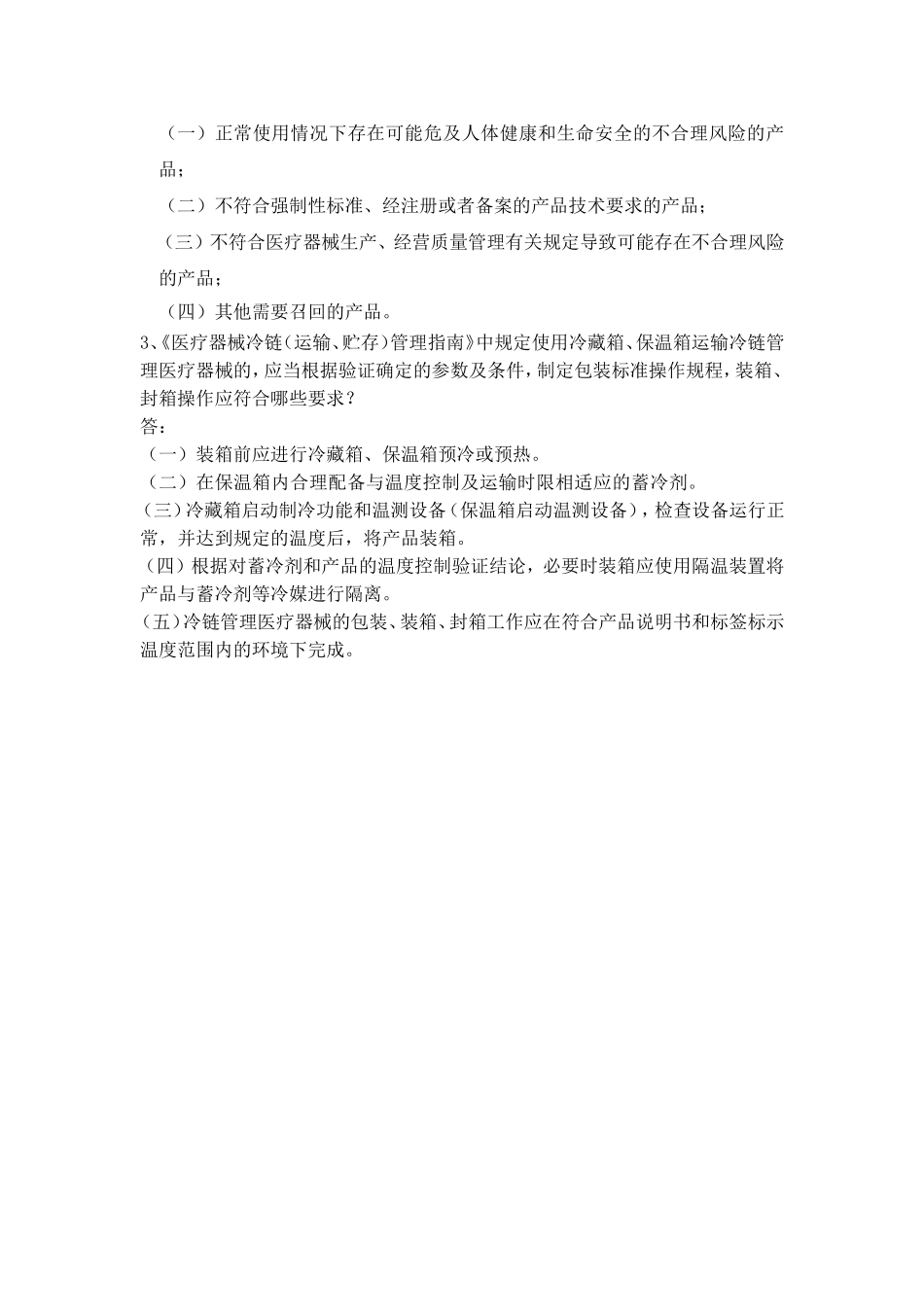 医疗器械法律法规试卷答案_第3页