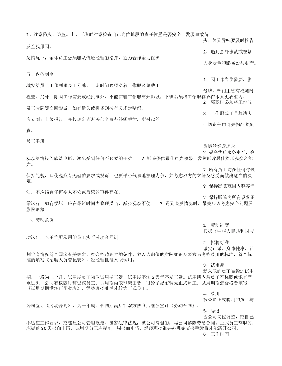 影院规章制度_第2页