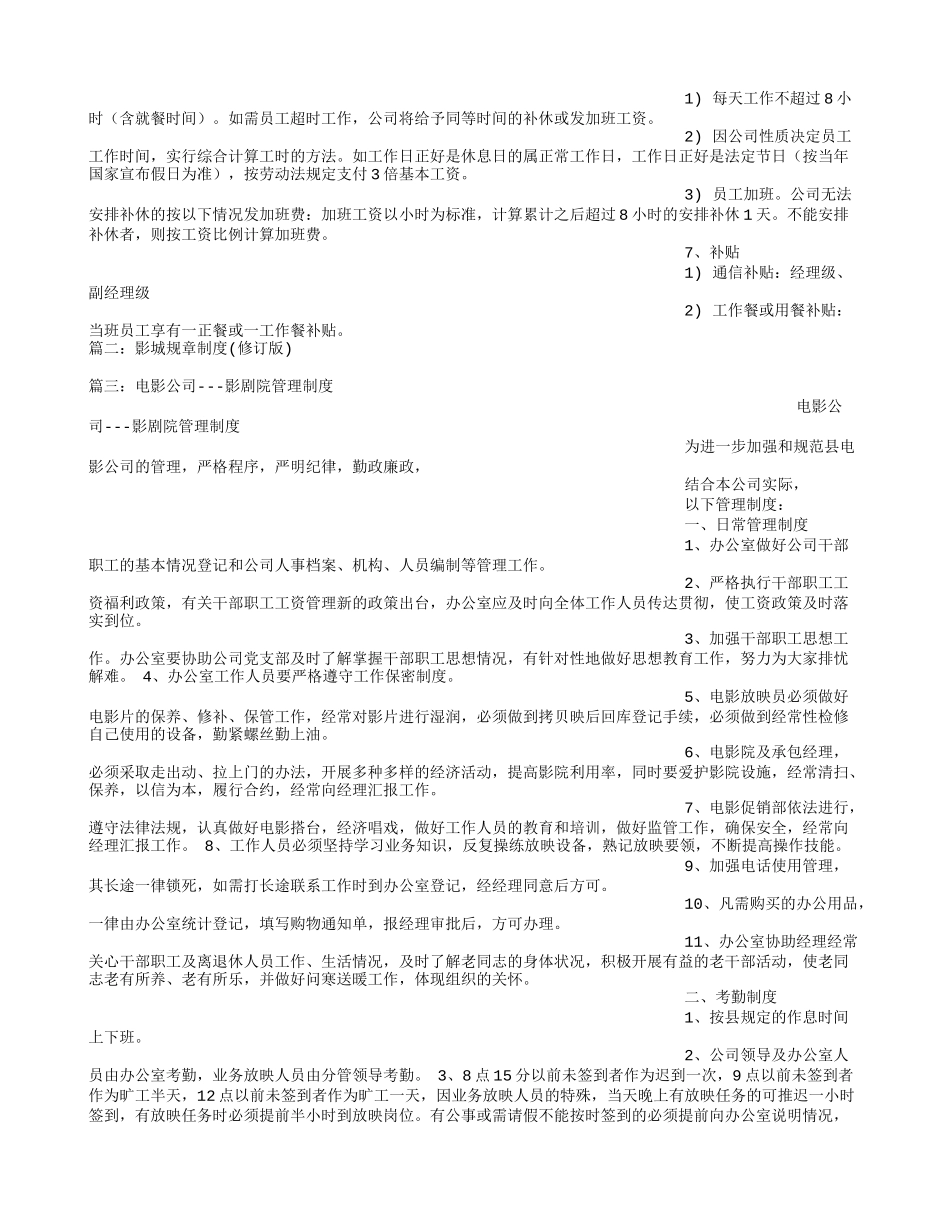 影院规章制度_第3页