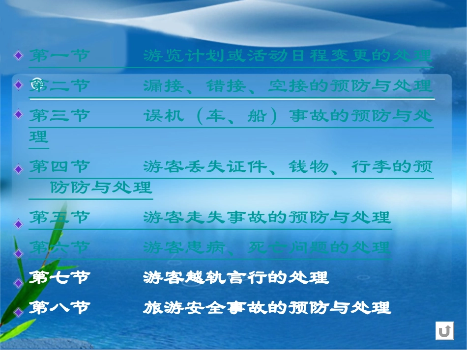 项目五问题和事故的预防与处理_第2页