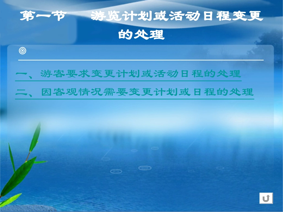 项目五问题和事故的预防与处理_第3页