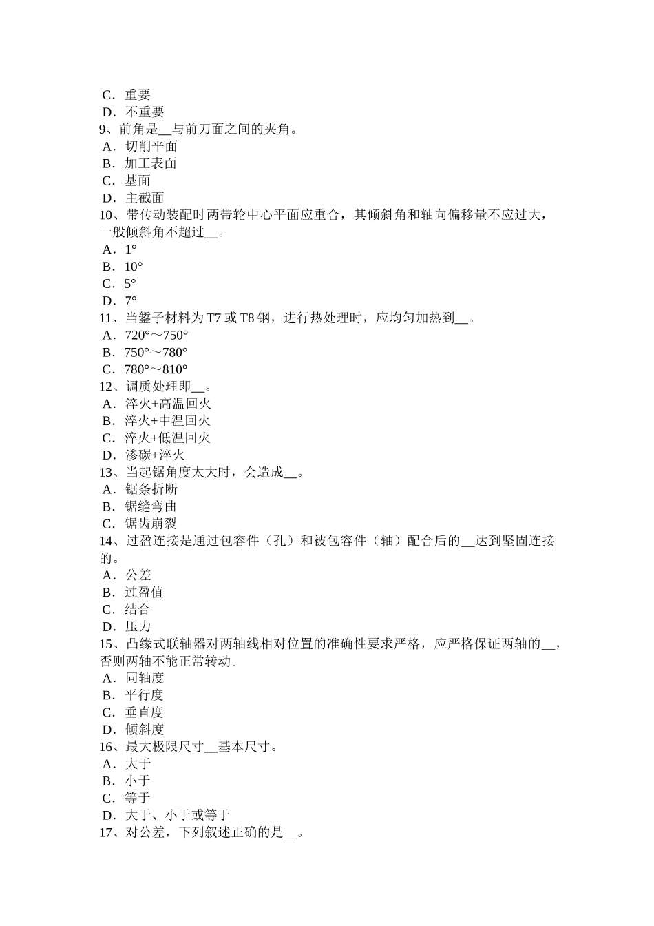 江苏省2017年上半年钳工职业技能鉴定理论考试题_第2页