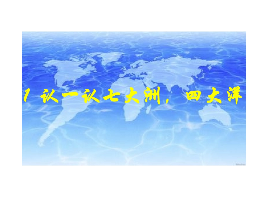 社会 世界地形图_第2页