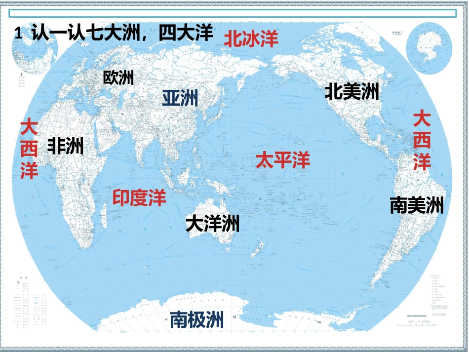 社会 世界地形图_第3页