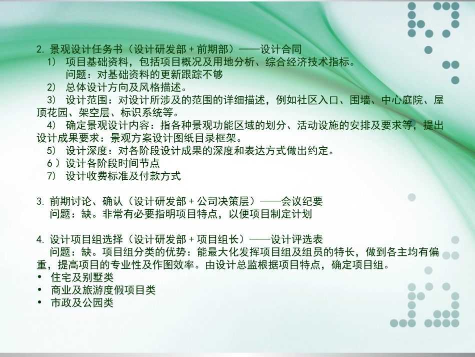 设计公司景观设计工作操作流程_第3页