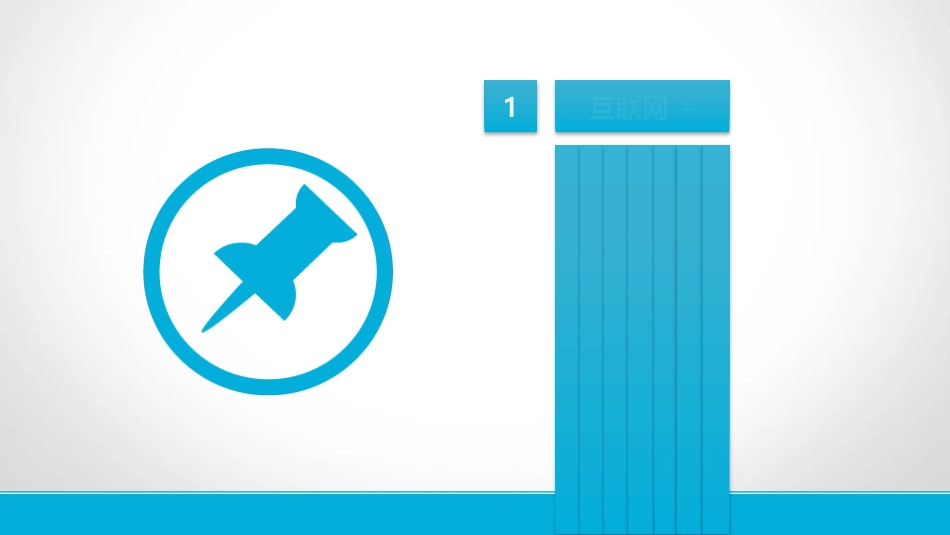 互联网+ 中国制造2025 工业4.0_第2页