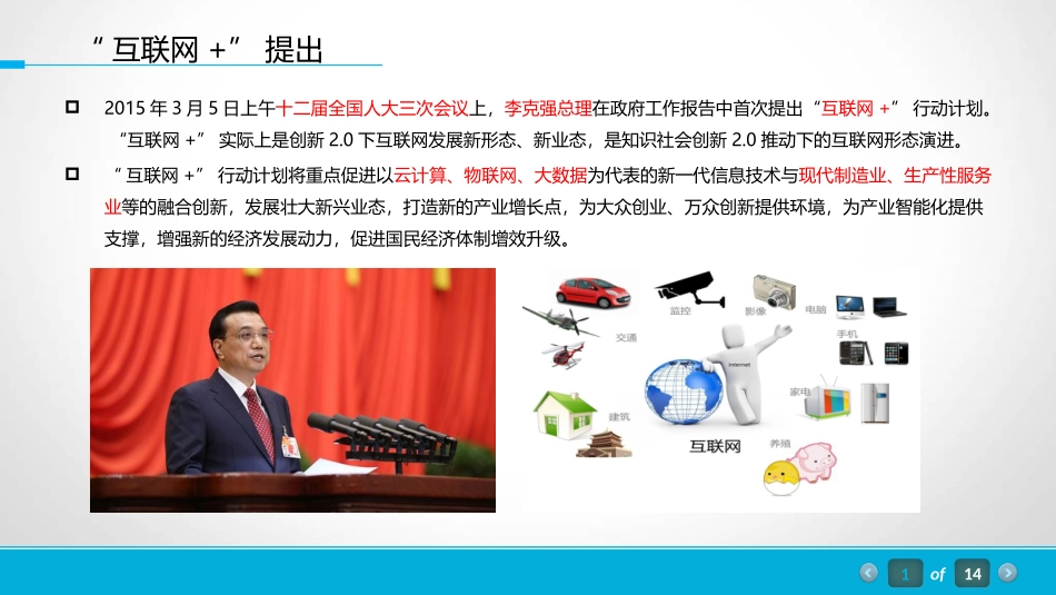 互联网+ 中国制造2025 工业4.0_第3页