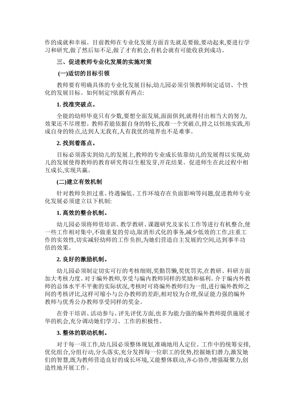 幼儿教师专业化发展存在的问题及对策_第3页