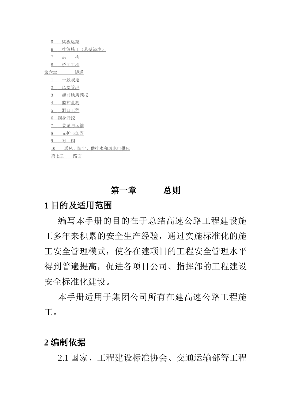 高速公路施工安全生产标准化技术指南_第2页