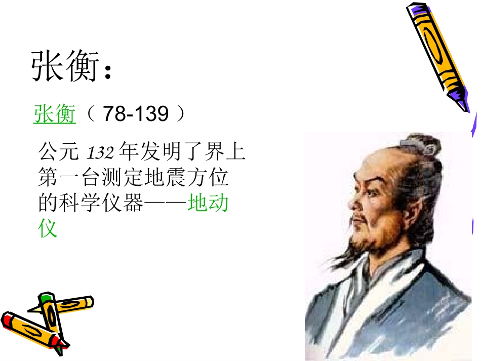 科学家的故事~_第3页