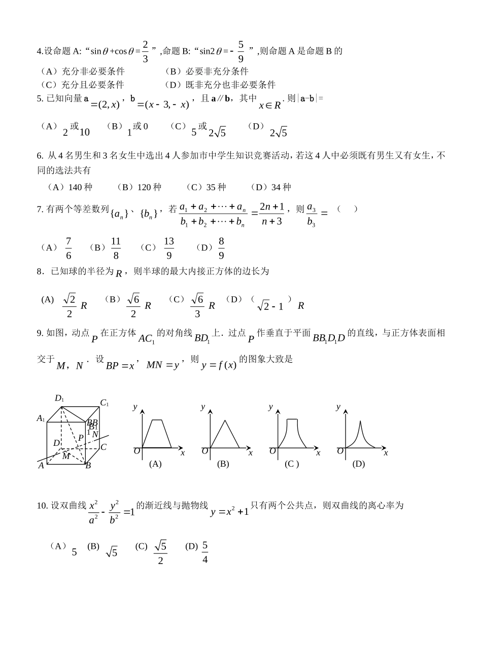 宜宾市高中2011级第二次诊断性考试题理数_第2页