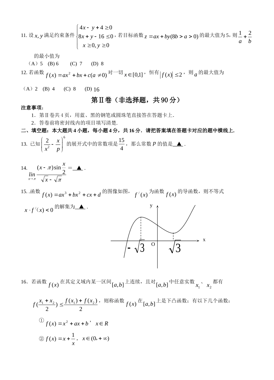 宜宾市高中2011级第二次诊断性考试题理数_第3页