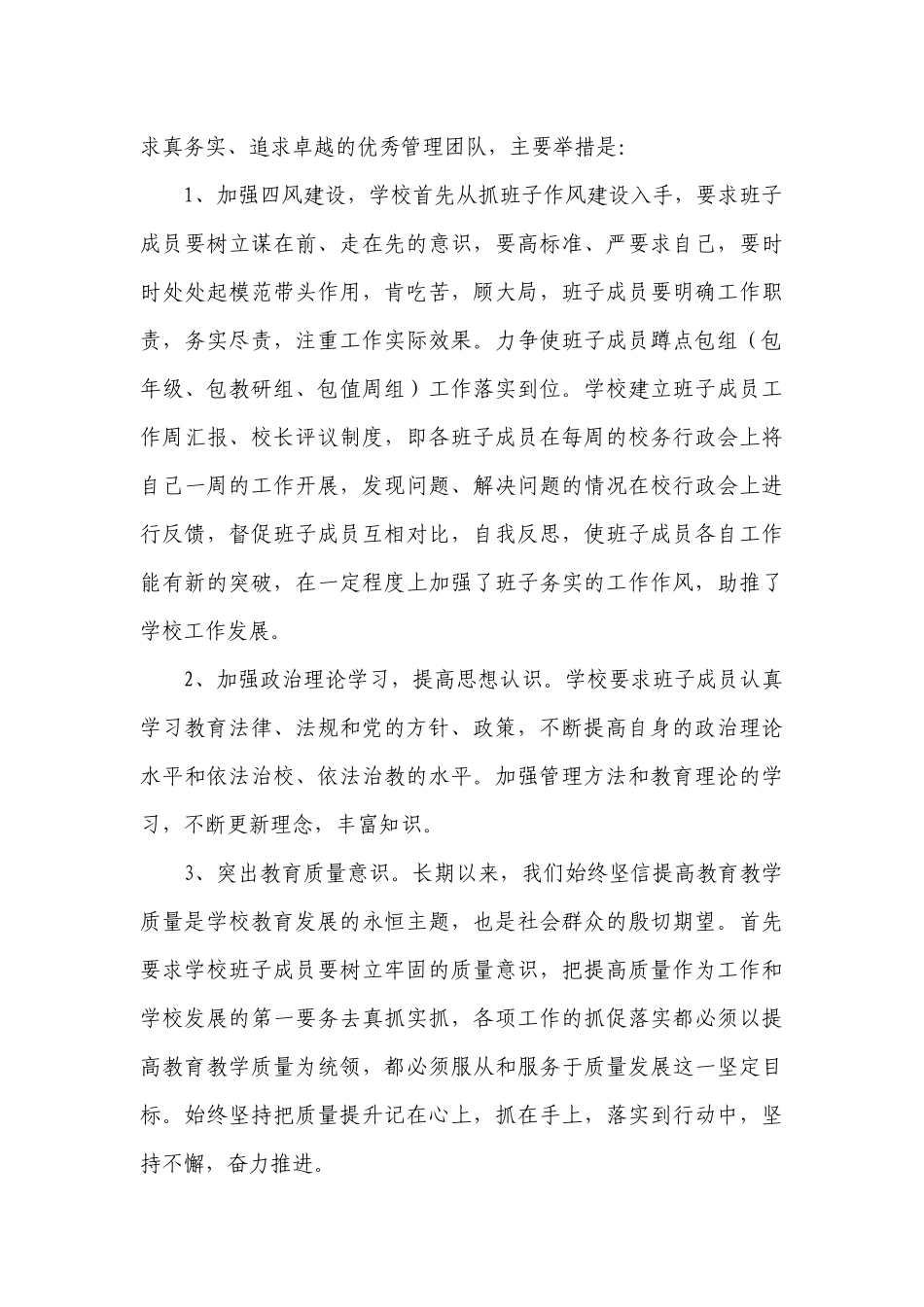 文明校园评选典型经验材料_第2页