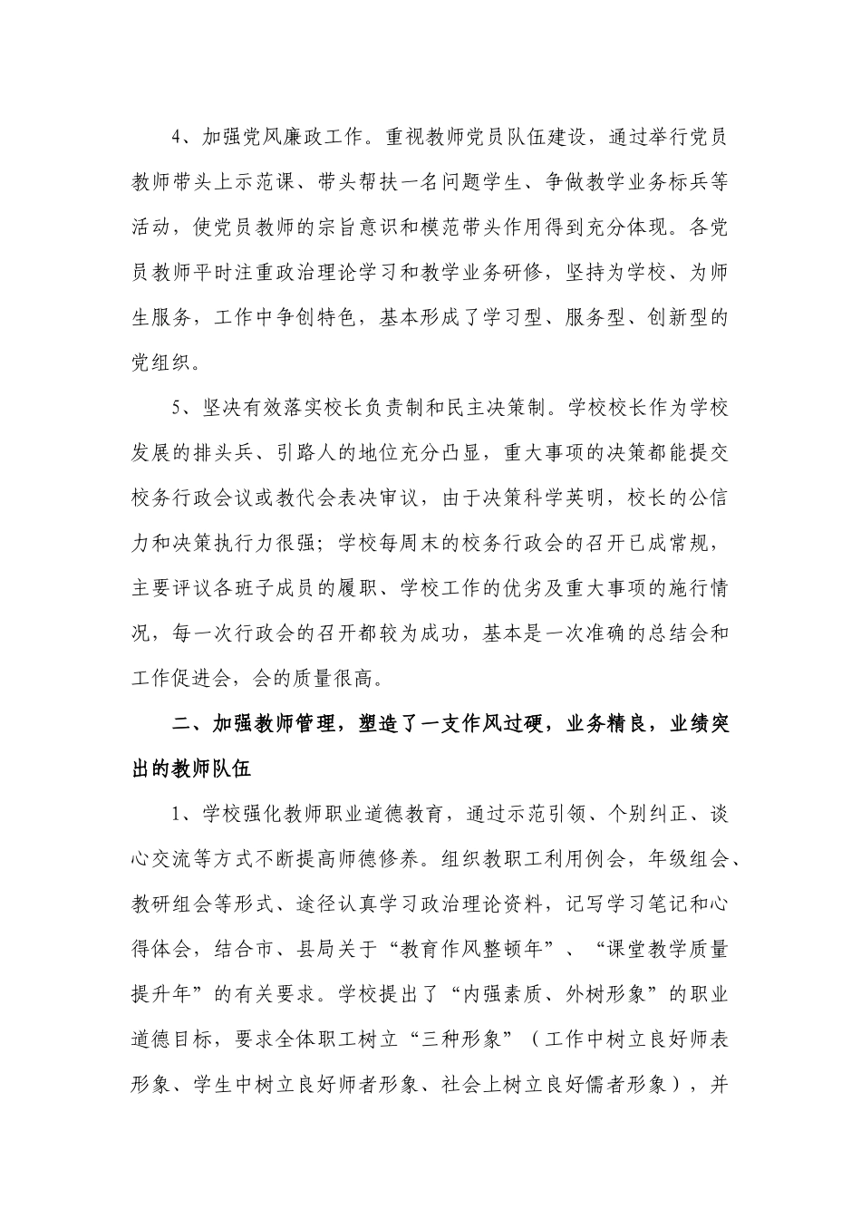 文明校园评选典型经验材料_第3页