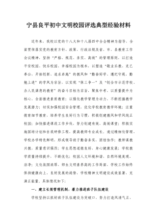 文明校园评选典型经验材料