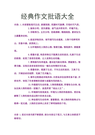 经典作文批语大全