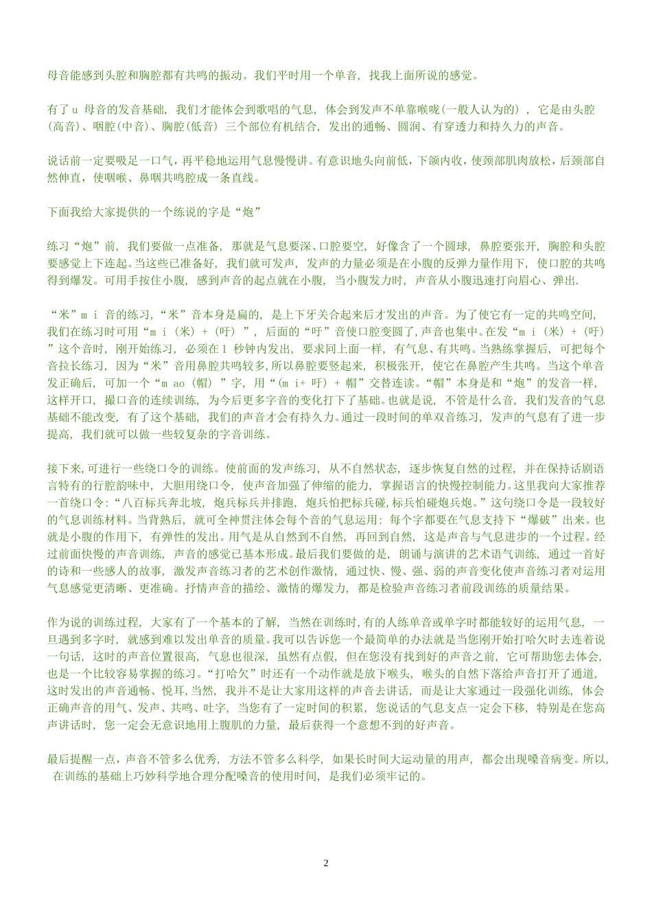嗓音训练的基本方法全集(很实用)_第2页