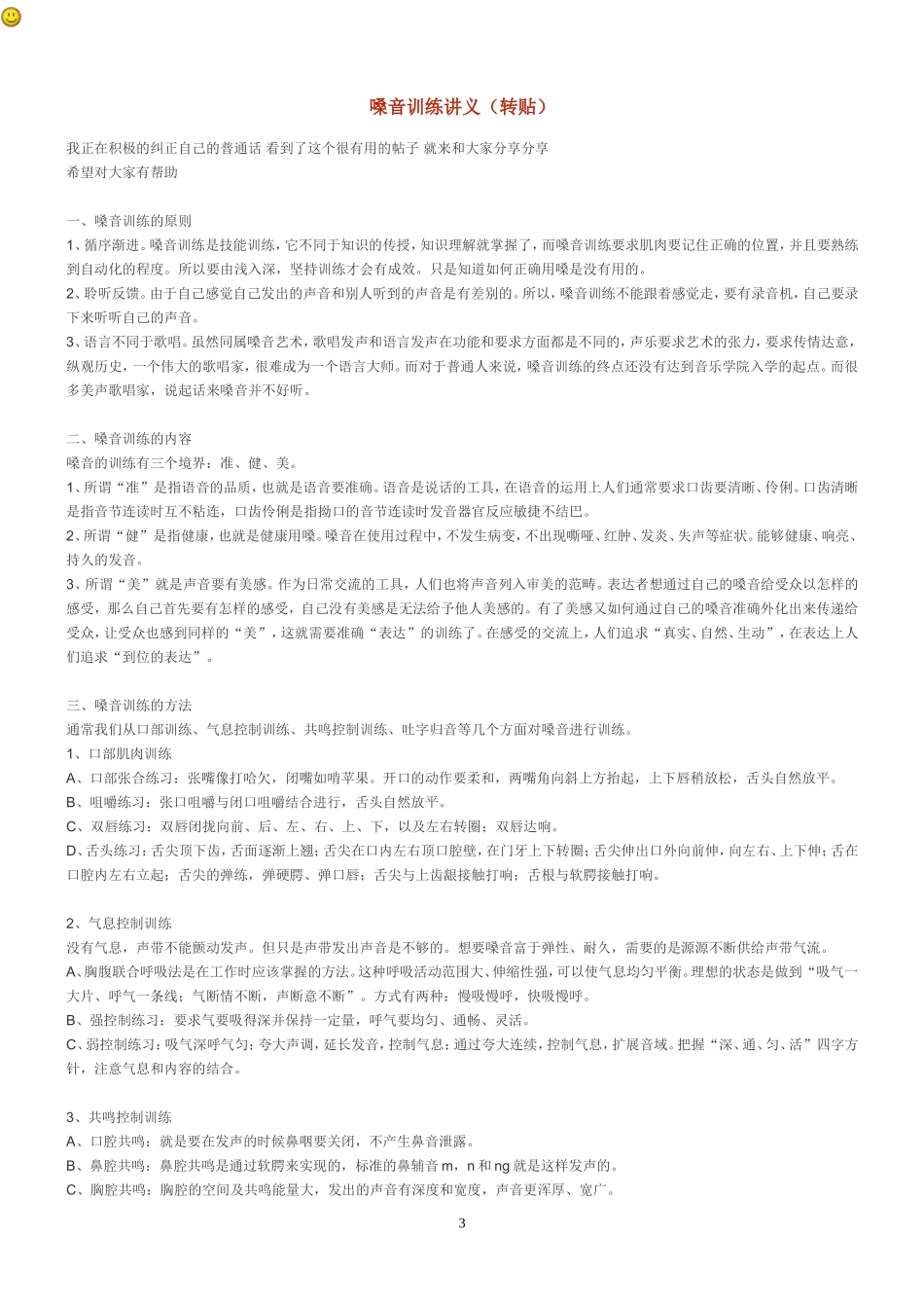 嗓音训练的基本方法全集(很实用)_第3页