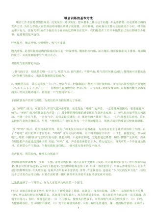 嗓音训练的基本方法全集(很实用)