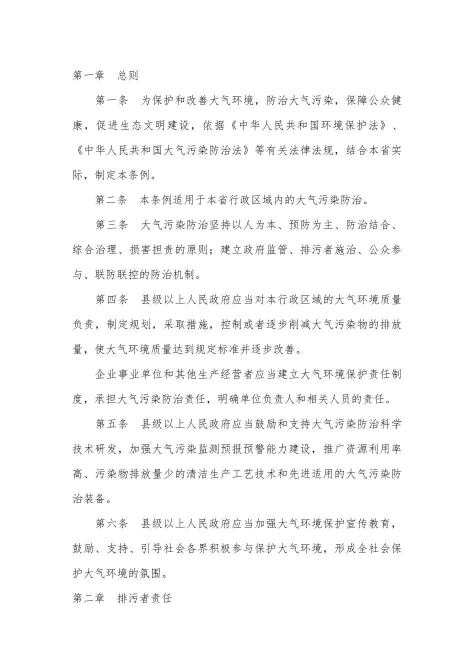 吉林省大气污染防治条例_第2页