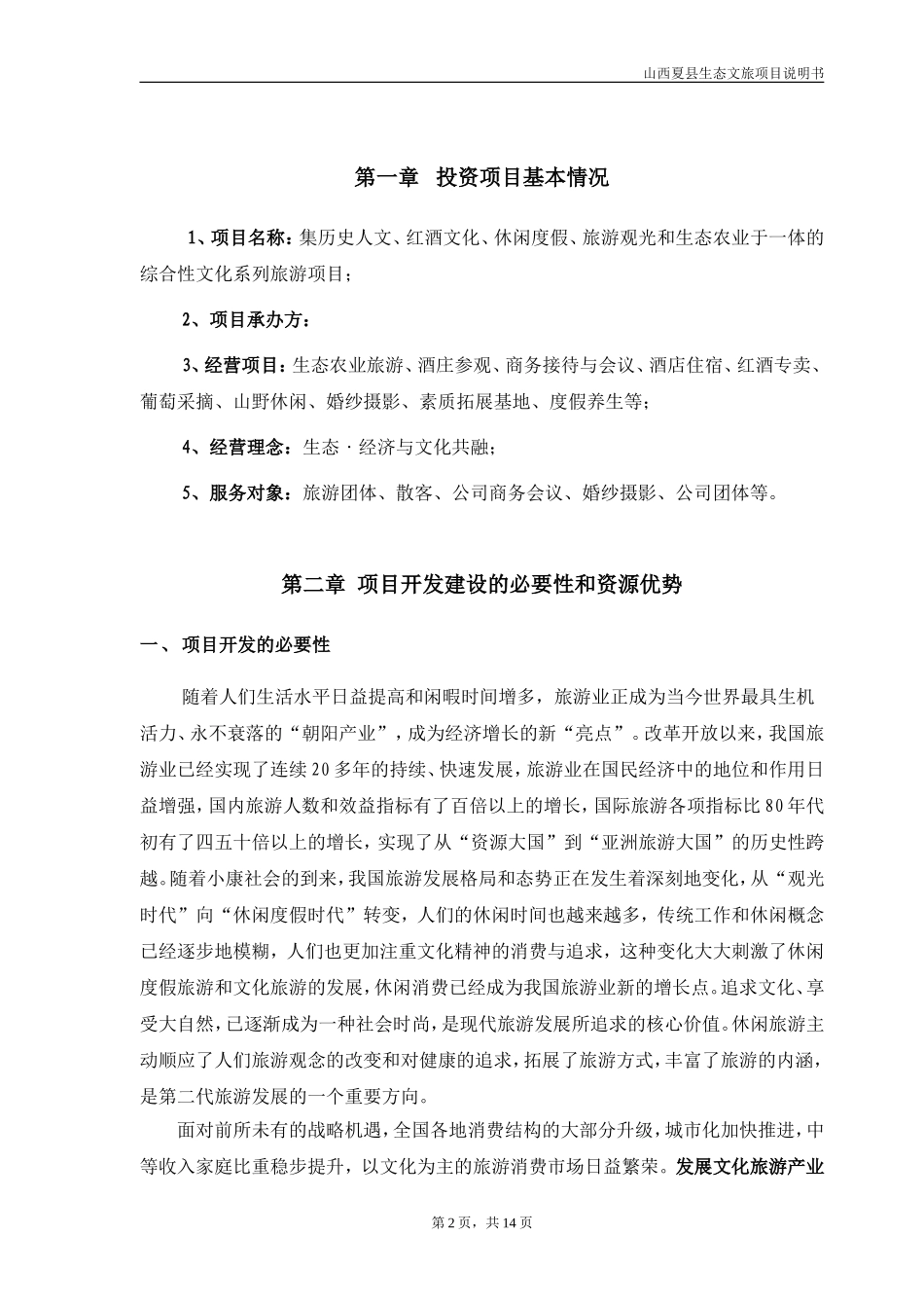 文旅项目说明书 (2)_第2页