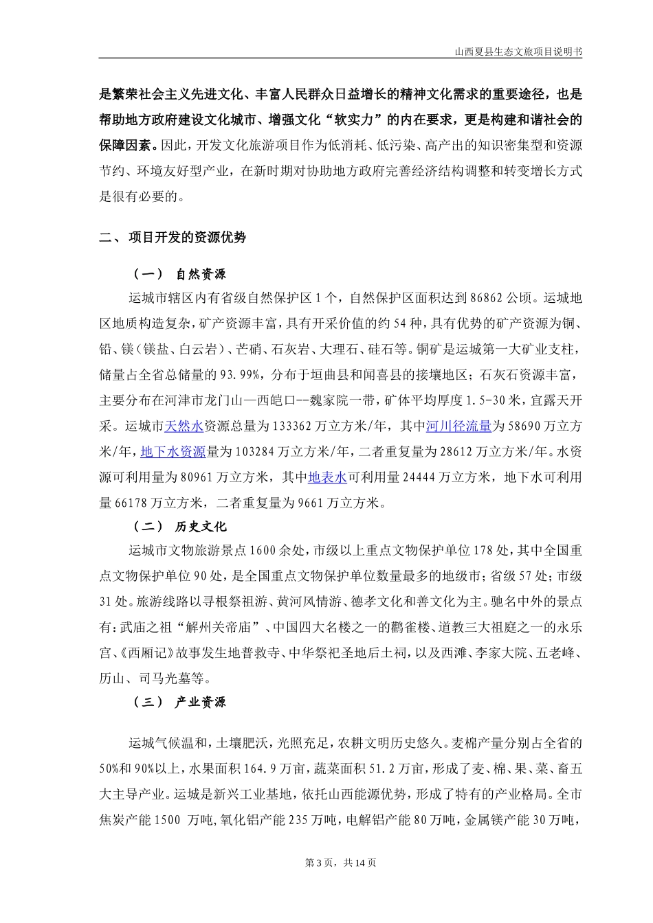 文旅项目说明书 (2)_第3页