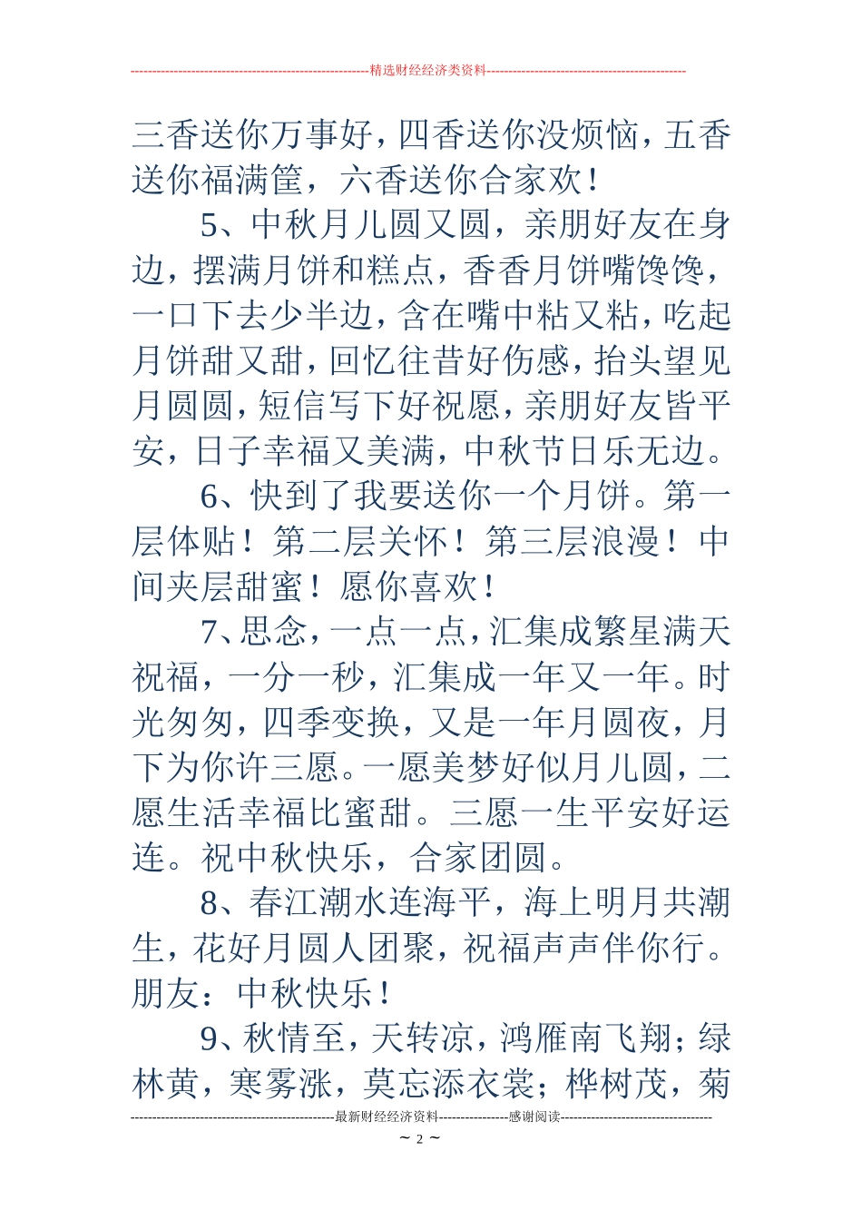 中秋节祝福短信大全_第2页