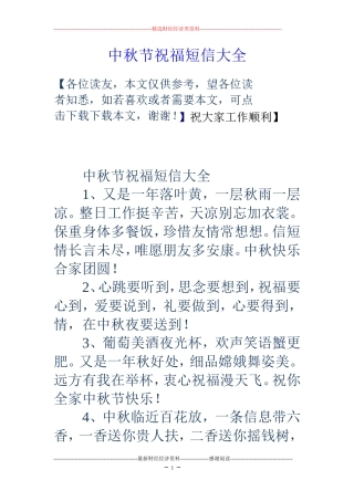 中秋节祝福短信大全