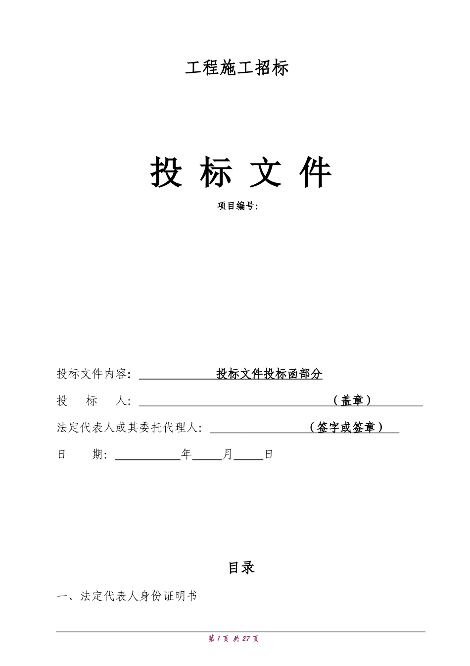 高层亮化工程投标文件_第2页