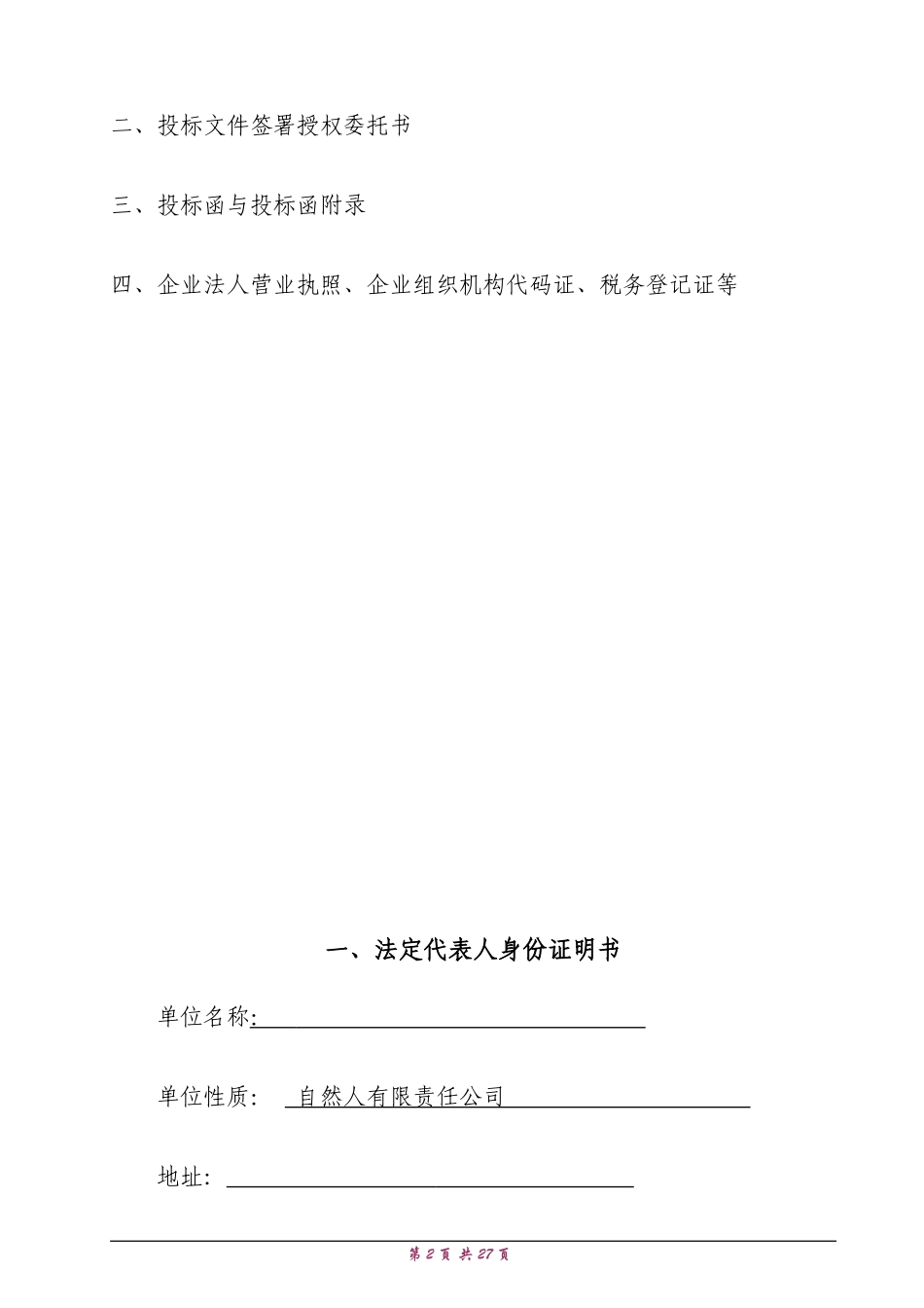 高层亮化工程投标文件_第3页