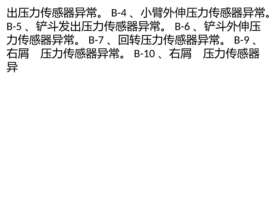 神钢挖机故障码码库列表_第2页