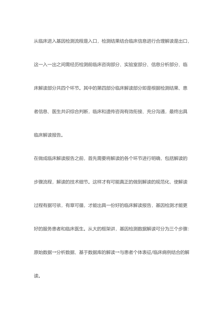 肿瘤基因检测的解读流程_第1页
