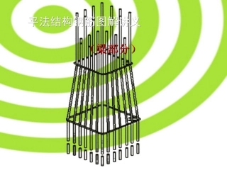 梁配筋图解_(超全) 真心好