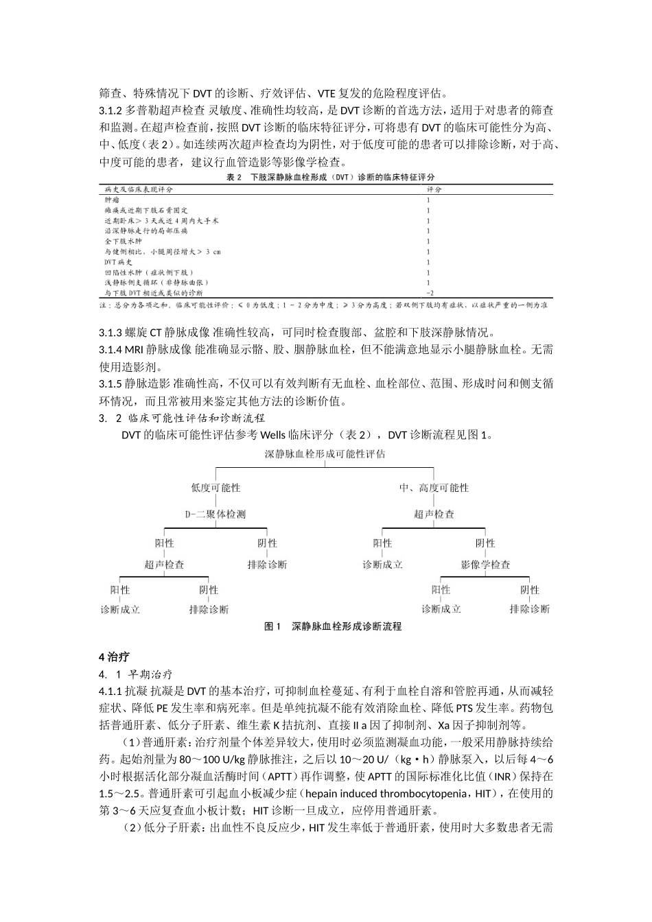 深静脉血栓形成的诊断和治疗指南_第2页