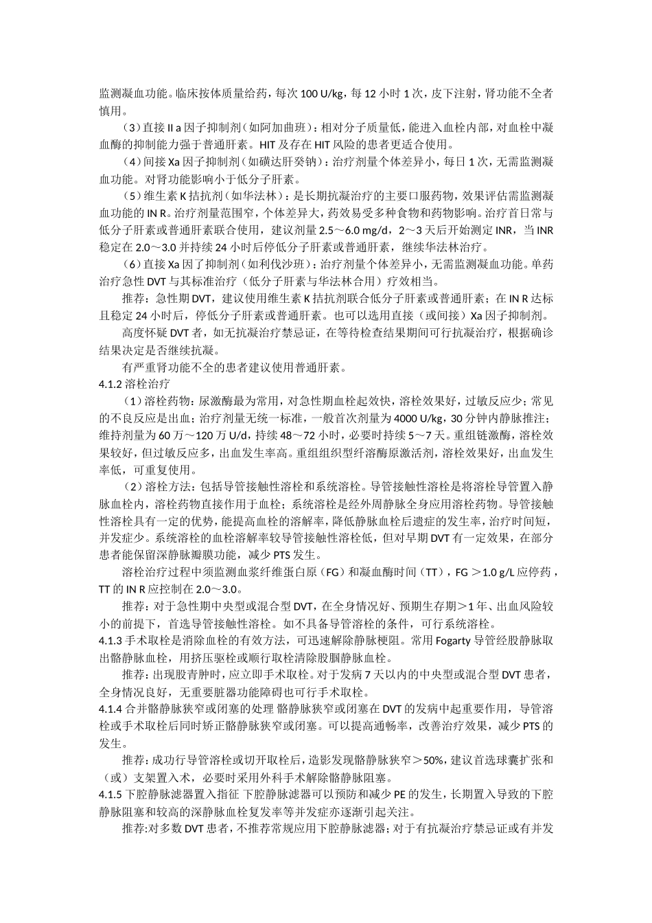 深静脉血栓形成的诊断和治疗指南_第3页