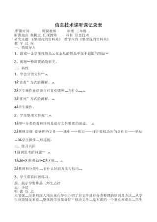 信息技术课听课记录表 (2)
