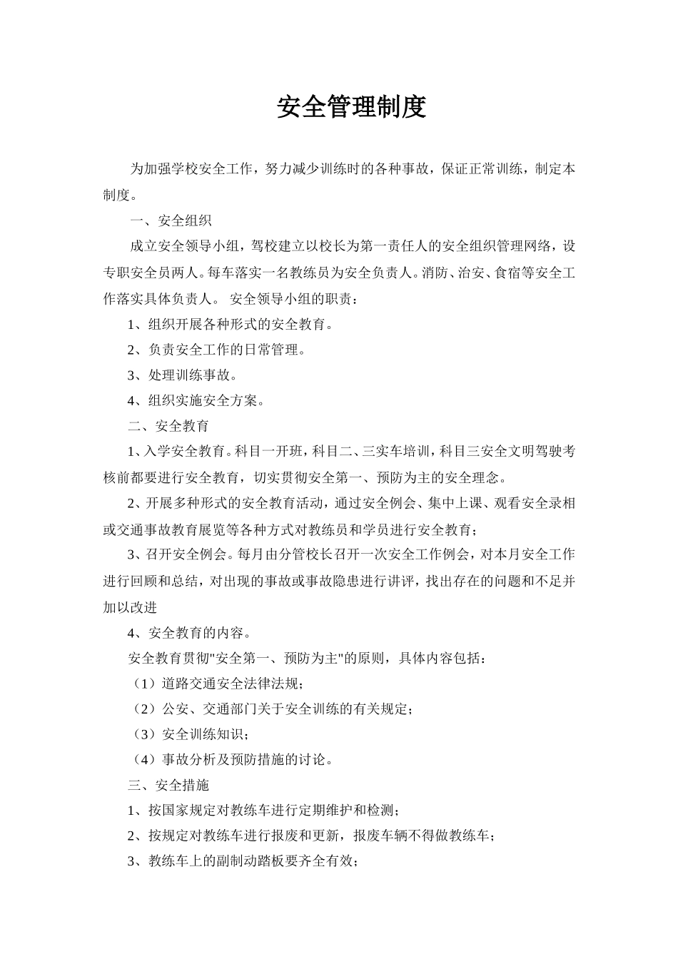 驾校安全生产责任制度_第1页